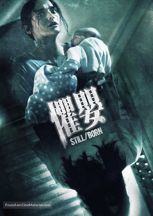 Still/Born - Taiwanese Movie Cover