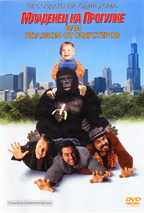 Baby&#039;s Day Out - Russian DVD movie cover