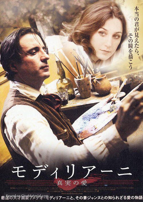 Modigliani - Japanese Movie Poster