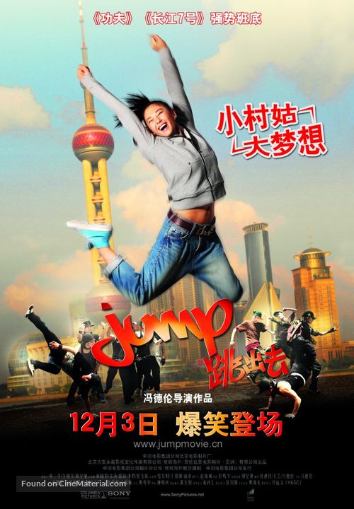 Jump - Chinese Movie Poster