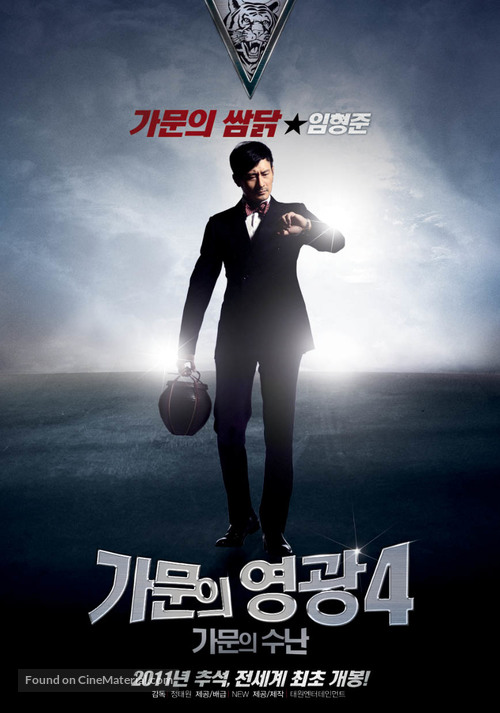 Gamooneui Yeonggwang 4: Gamooneui Soonan - South Korean Movie Poster