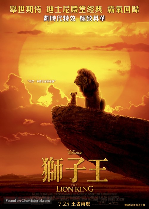 The Lion King - Hong Kong Movie Poster