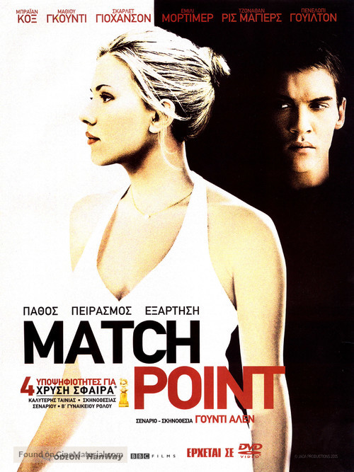 Match Point - Greek Movie Cover
