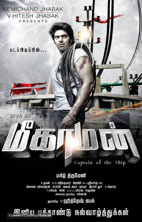Meagamann - Indian Movie Poster
