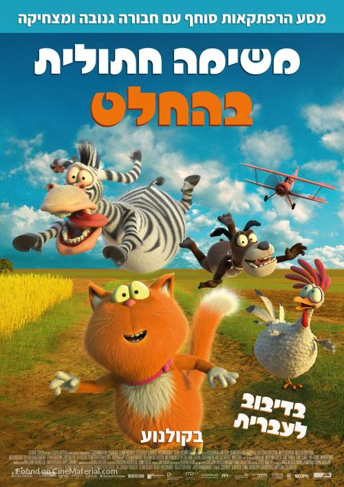 Marnies Welt - Israeli Movie Poster