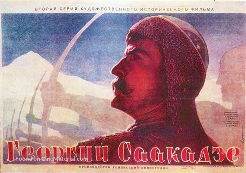 Giorgi Saakadze - Russian Movie Poster