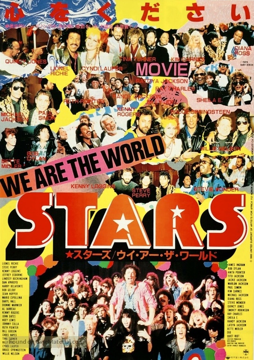 We Are the World - Japanese Movie Poster