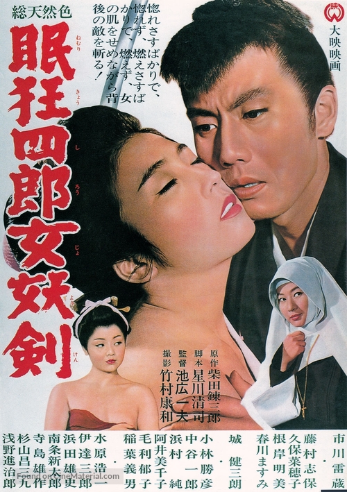 Nemuri Ky&ocirc;shir&ocirc;: Joy&ocirc;ken - Japanese Movie Poster