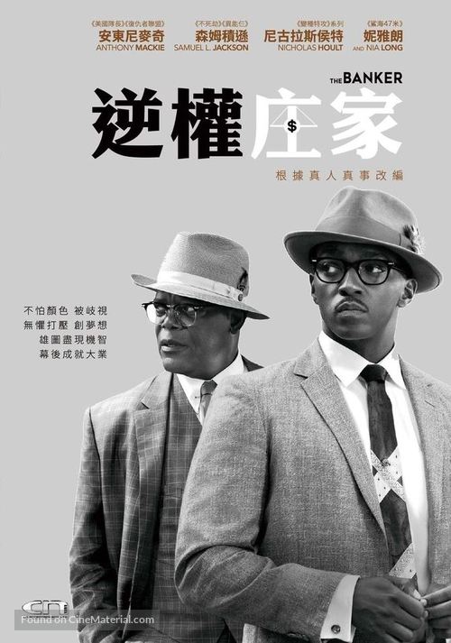 The Banker - Hong Kong DVD movie cover