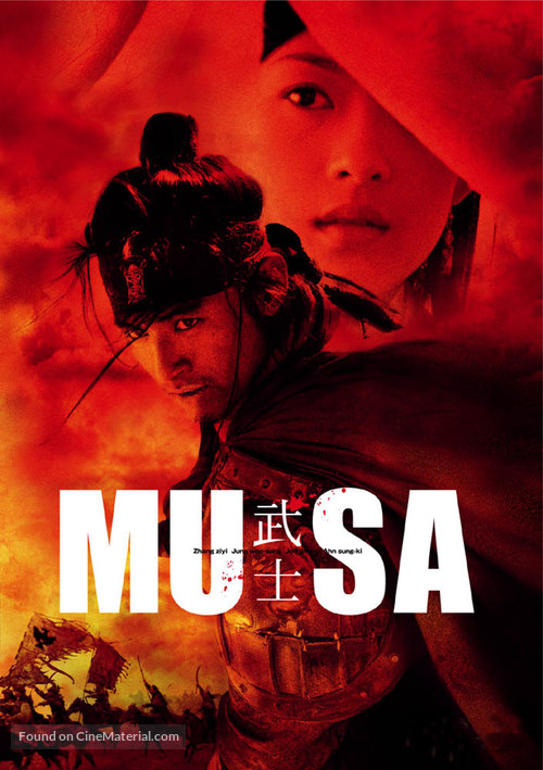 Musa - Japanese poster