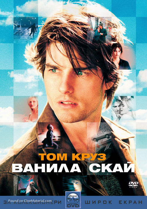 Vanilla Sky - Bulgarian Movie Cover