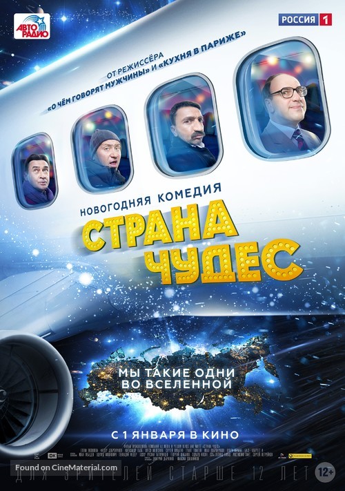 Strana chudes - Russian Movie Poster