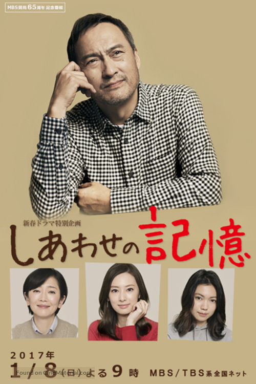 Shiawase no kioku - Japanese Movie Poster