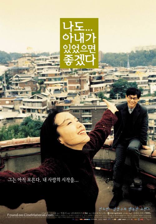 Nado anaega isseosseumyeon johgessda - South Korean Movie Poster