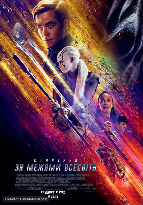 Star Trek Beyond - Ukrainian Movie Poster