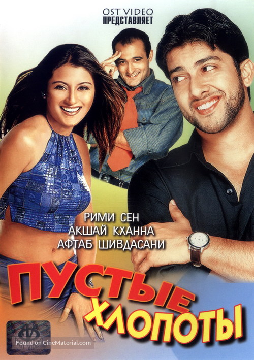 Hungama - Russian DVD movie cover