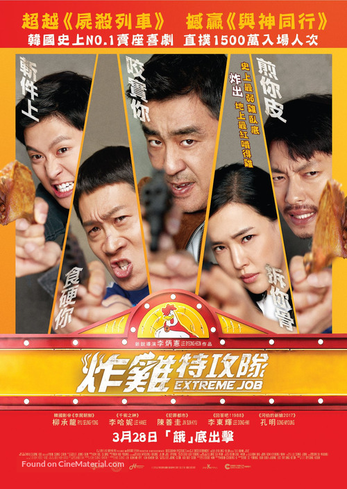 Extreme Job - Chinese Movie Poster