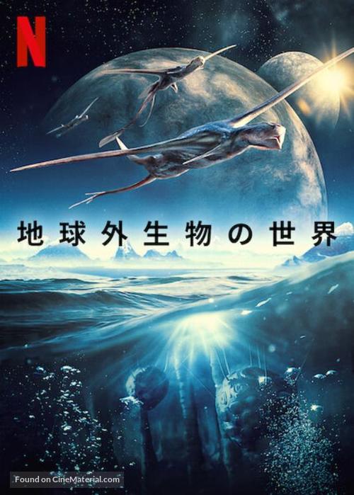 &quot;Alien Worlds&quot; - Japanese Video on demand movie cover