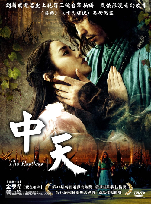 Joong-cheon - Taiwanese DVD movie cover