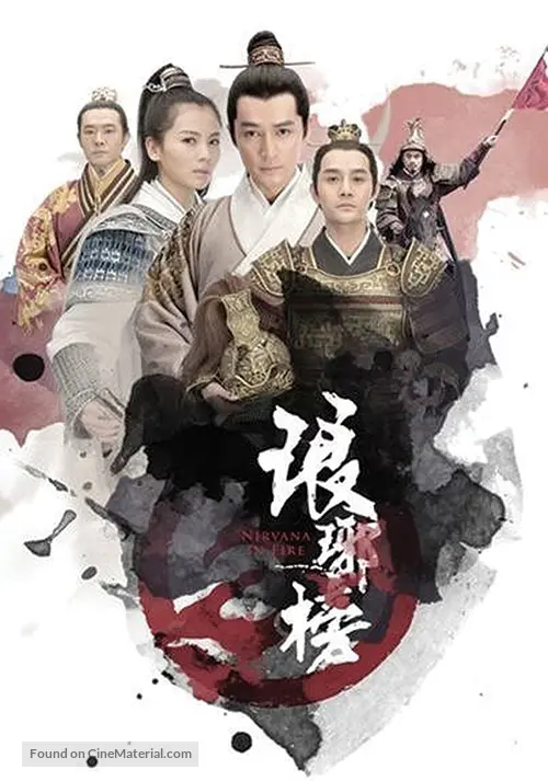 Lang Ya Bang 2015 Chinese Movie Poster