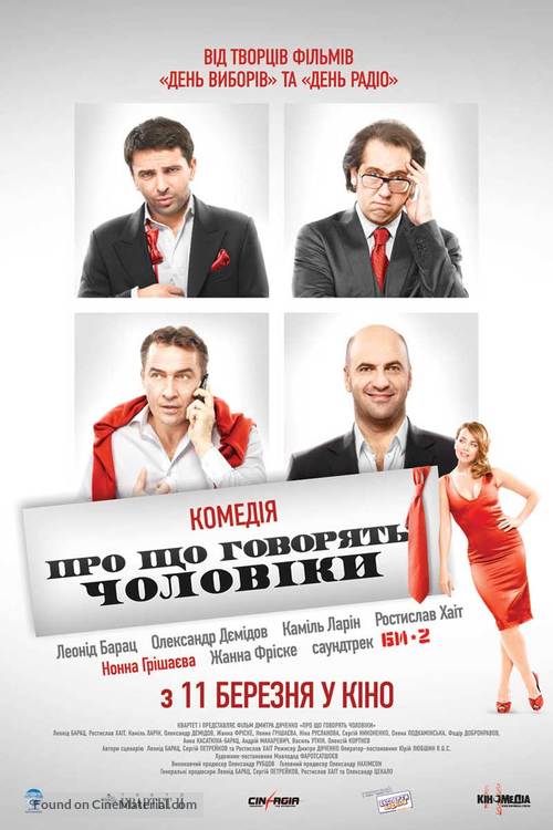 O chyom govoryat muzhchiny - Ukrainian Movie Poster