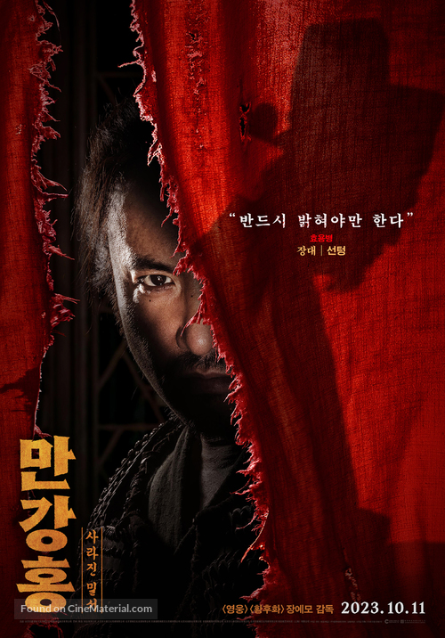 Man jiang hong - South Korean Movie Poster