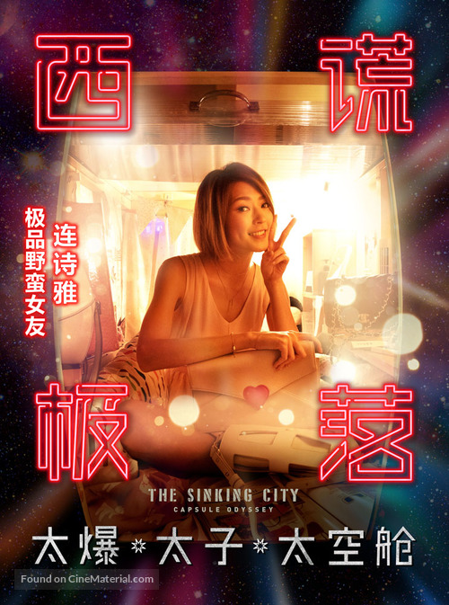 The Sinking City: Capsule Odyssey - Chinese Movie Poster