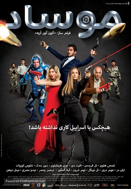 Mossad - Israeli Movie Poster