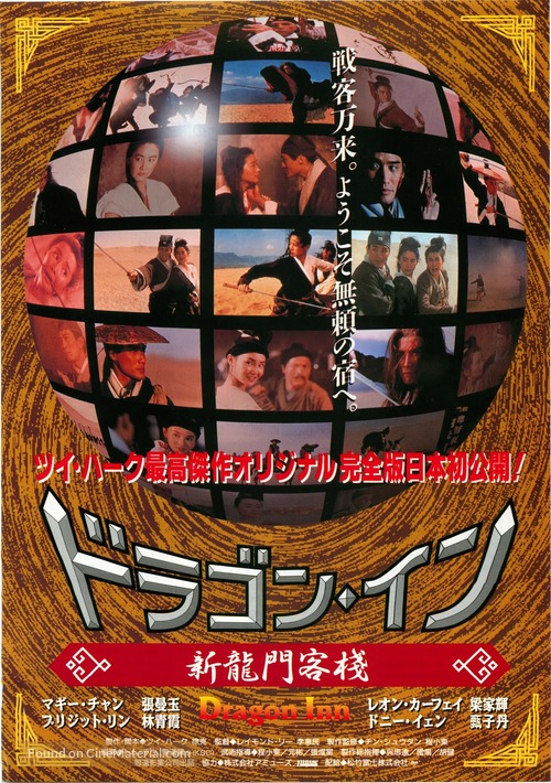Dragon Inn - Japanese Movie Poster