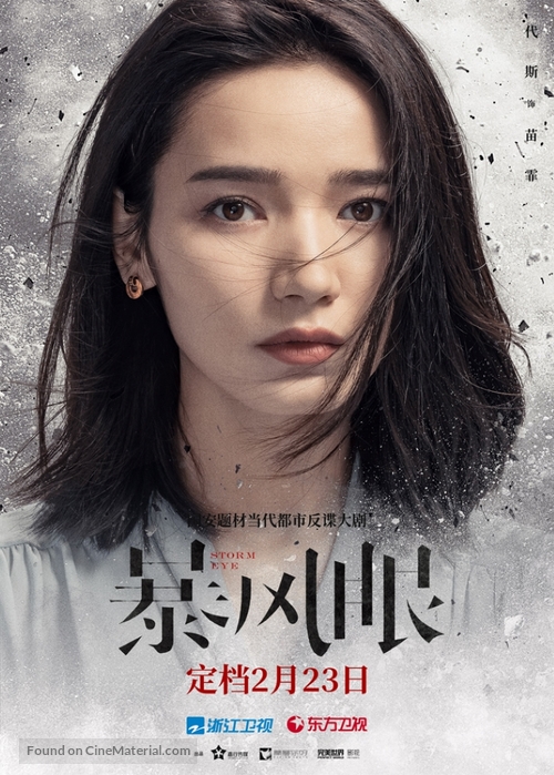 &quot;Storm Eye&quot; - Chinese Movie Poster