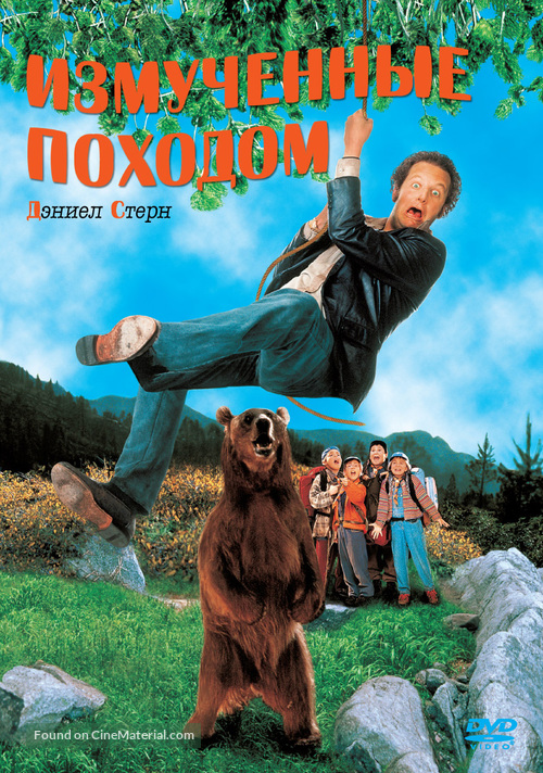 Bushwhacked - Russian DVD movie cover