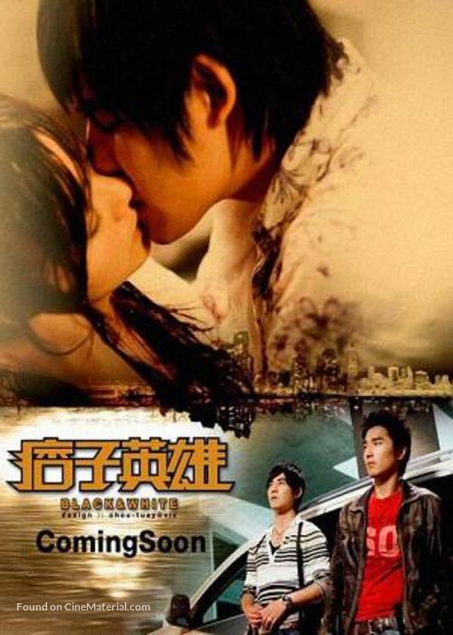 &quot;Pi zi ying xiong&quot; - Taiwanese Movie Poster