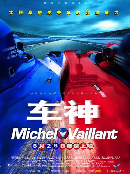 Michel Vaillant - Chinese poster