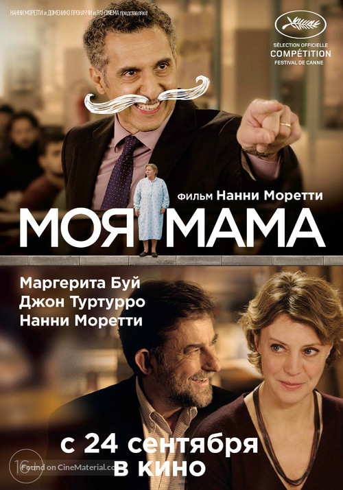 Mia madre - Russian Movie Poster