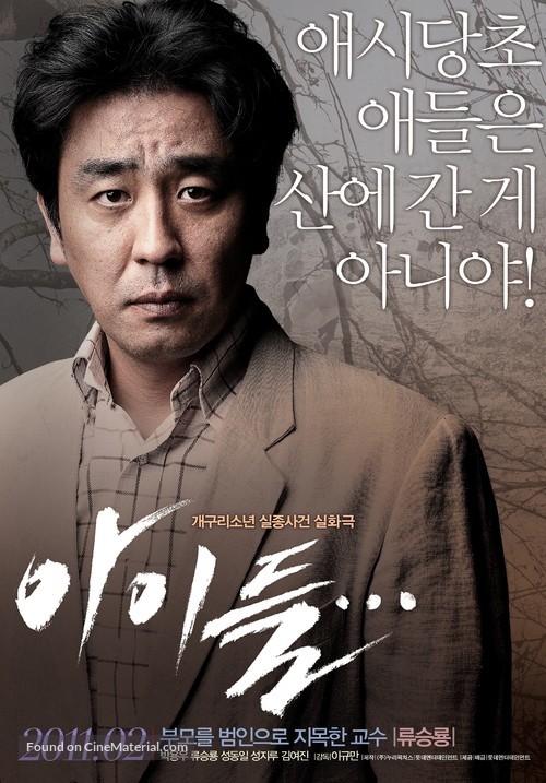 A-i-deul... - South Korean Movie Poster