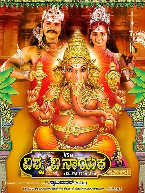 Vishwa Vinayaka - Indian Movie Poster