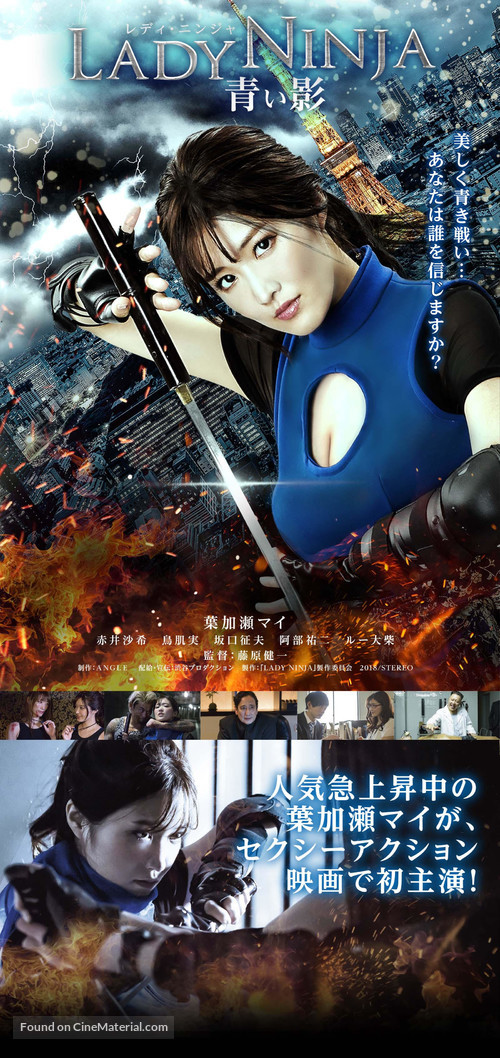 Lady Ninja: Aoi kage - Japanese Movie Poster