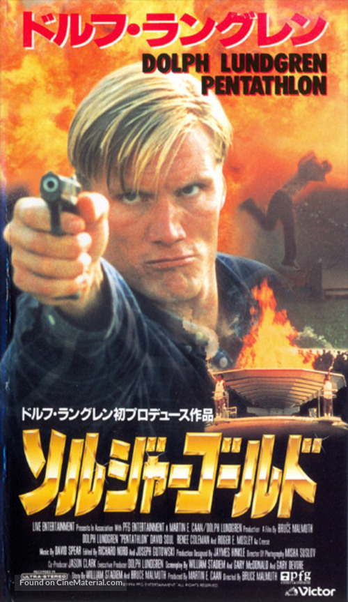 Pentathlon - Japanese VHS movie cover