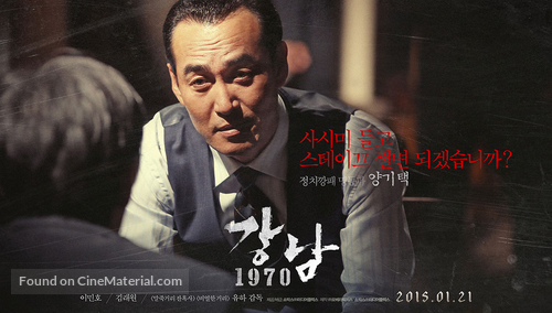 Gangnam 1970 - South Korean Movie Poster