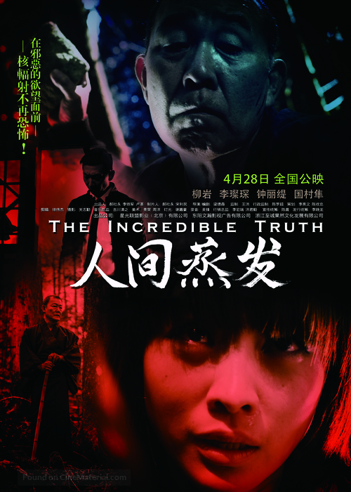 The Incredible Truth - Chinese Movie Poster