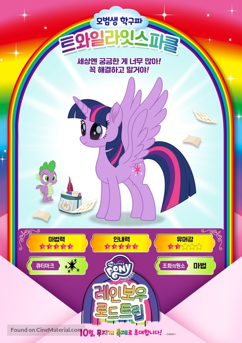 My Little Pony: Rainbow Roadtrip - South Korean Movie Poster