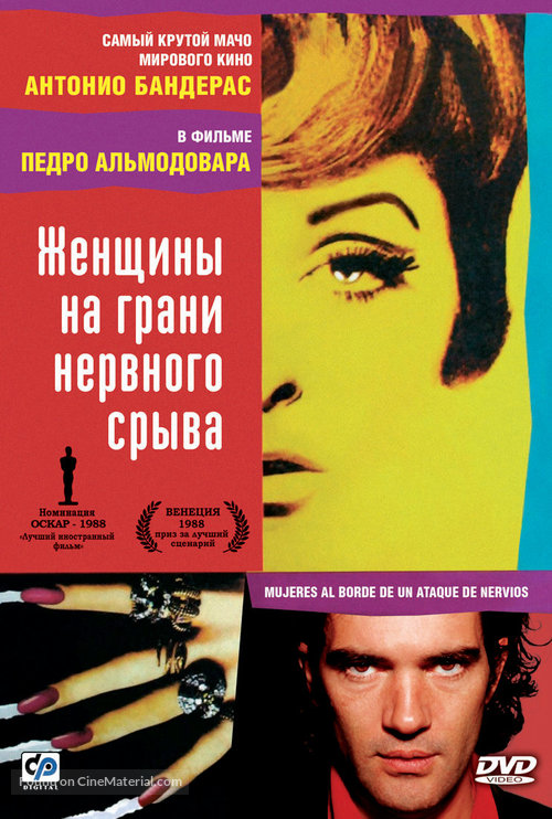 Mujeres Al Borde De Un Ataque De Nervios - Russian DVD movie cover