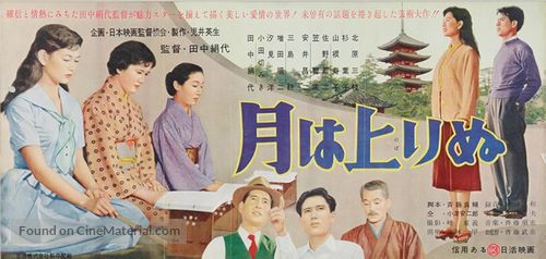 Tsuki wa noborinu - Japanese Movie Poster