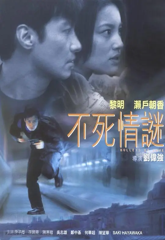 Bat Sei Ching Mai 01 Hong Kong Movie Poster Bat Sei Ching Mai 01 Hong Kong Movie Poster
