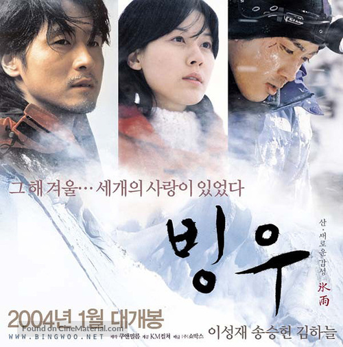 Bingwoo - South Korean poster