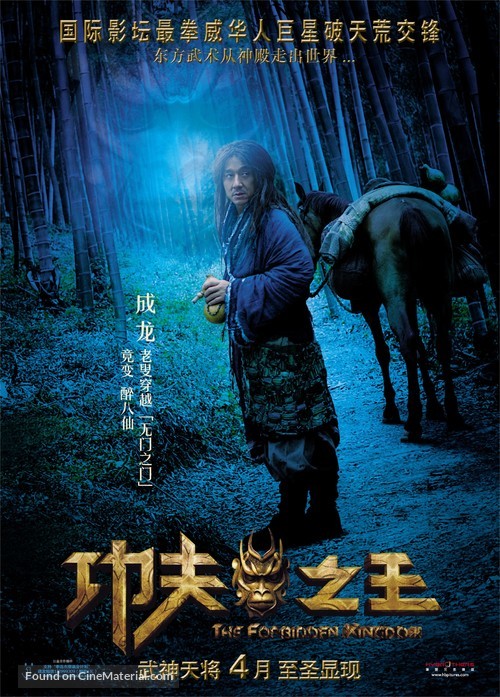 The Forbidden Kingdom - Chinese poster