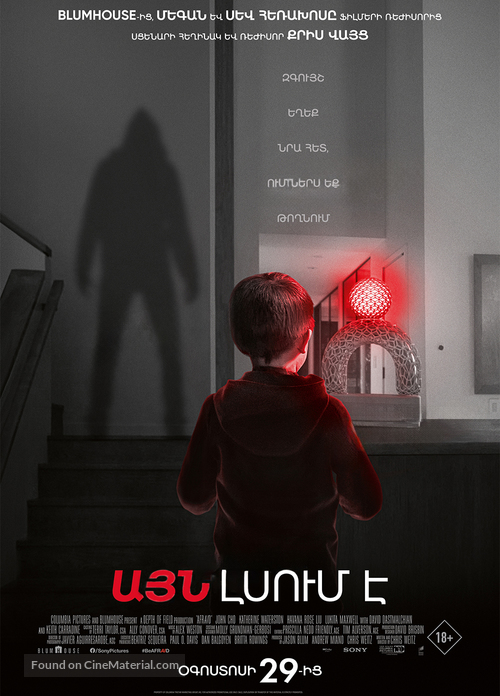 Afraid - Armenian Movie Poster