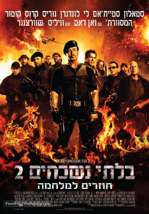 The Expendables 2 - Israeli Movie Poster