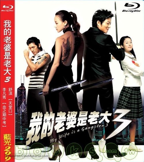 Jopog manura 3 - Hong Kong Blu-Ray movie cover