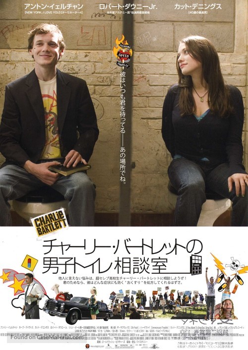 Charlie Bartlett - Japanese Movie Poster